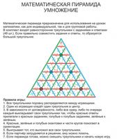 Математическая пирамида Умножение (демонстрационная)